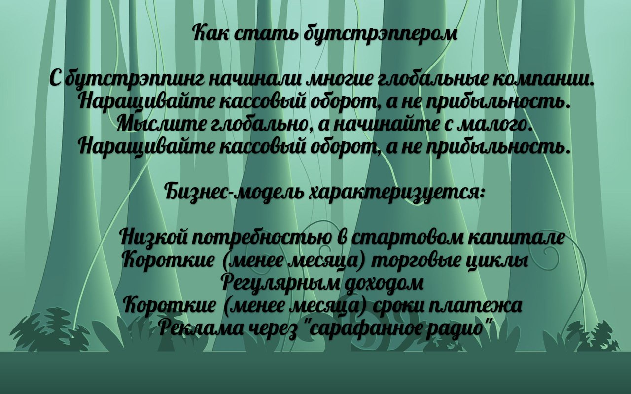 Бизнес с нуля без вложений