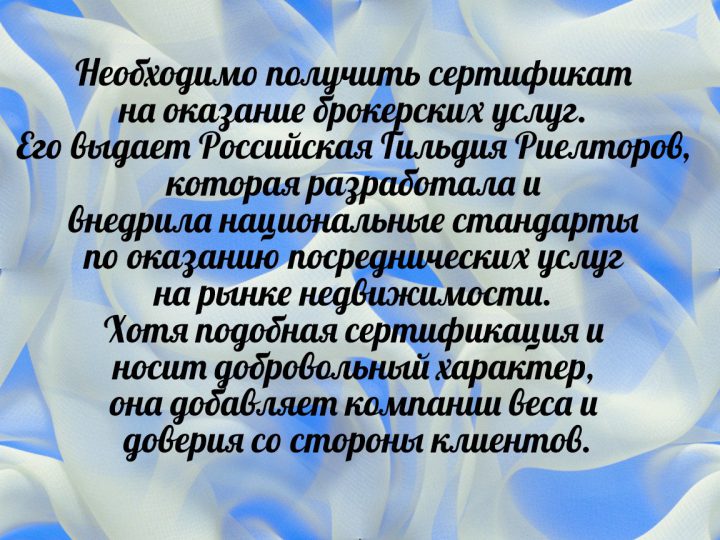 Сертификация риэлторской деятельности