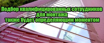 Начать бизнес по монтажу стеклянных крыш с нуля