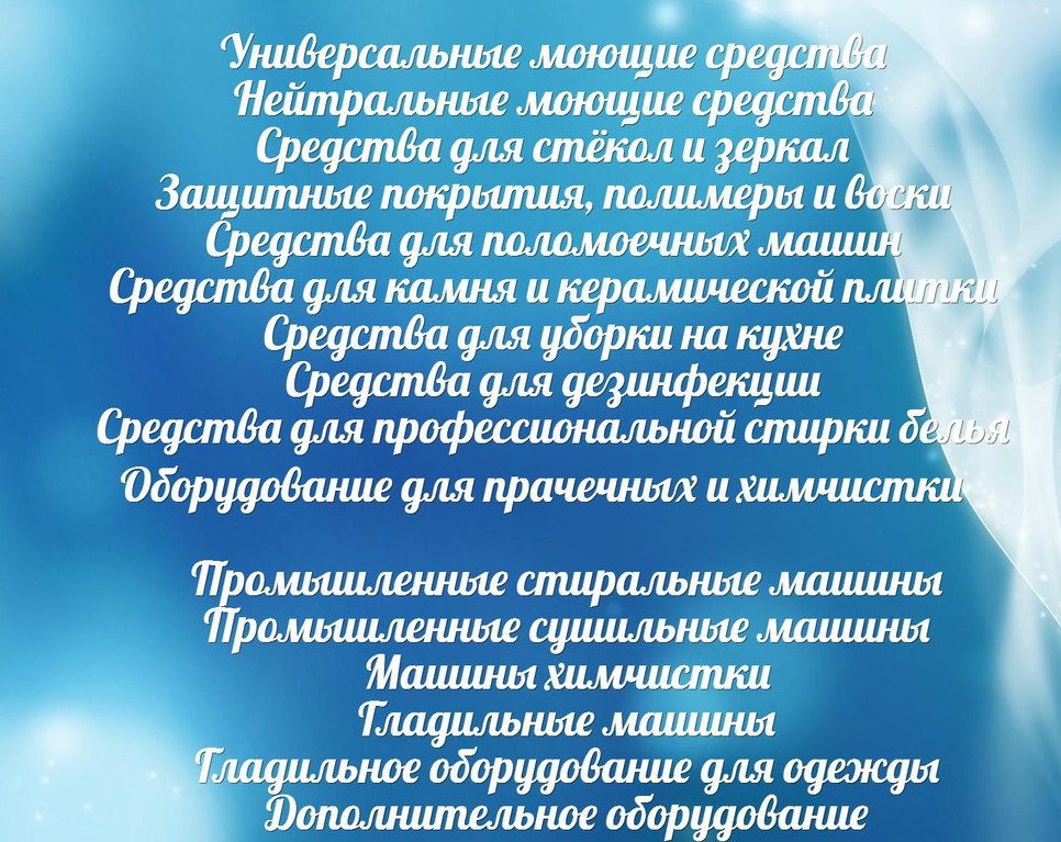 Что можно продавать в магазине профессиональных чистящих средств