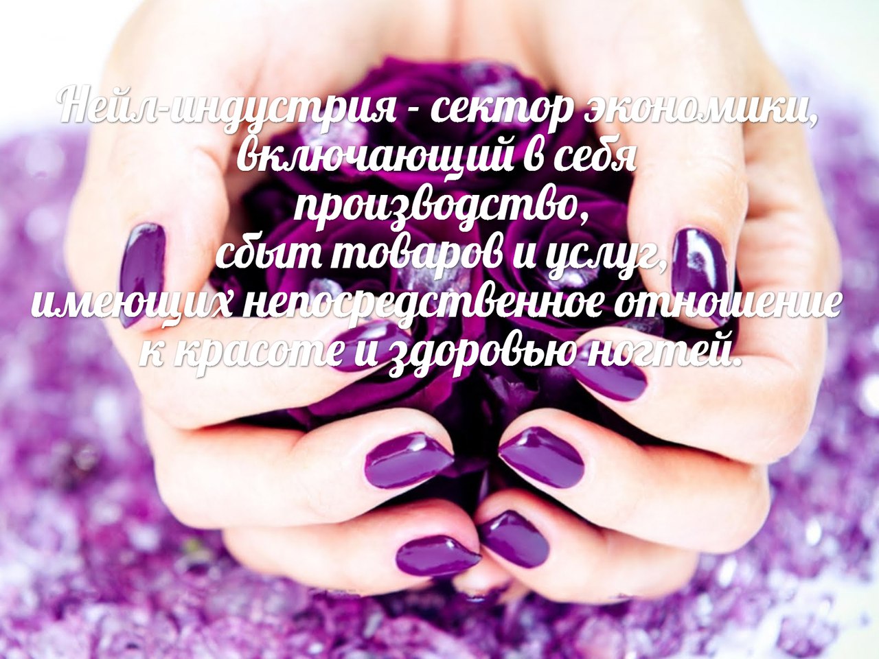 Гель-лаки и готовые наборы для маникюра