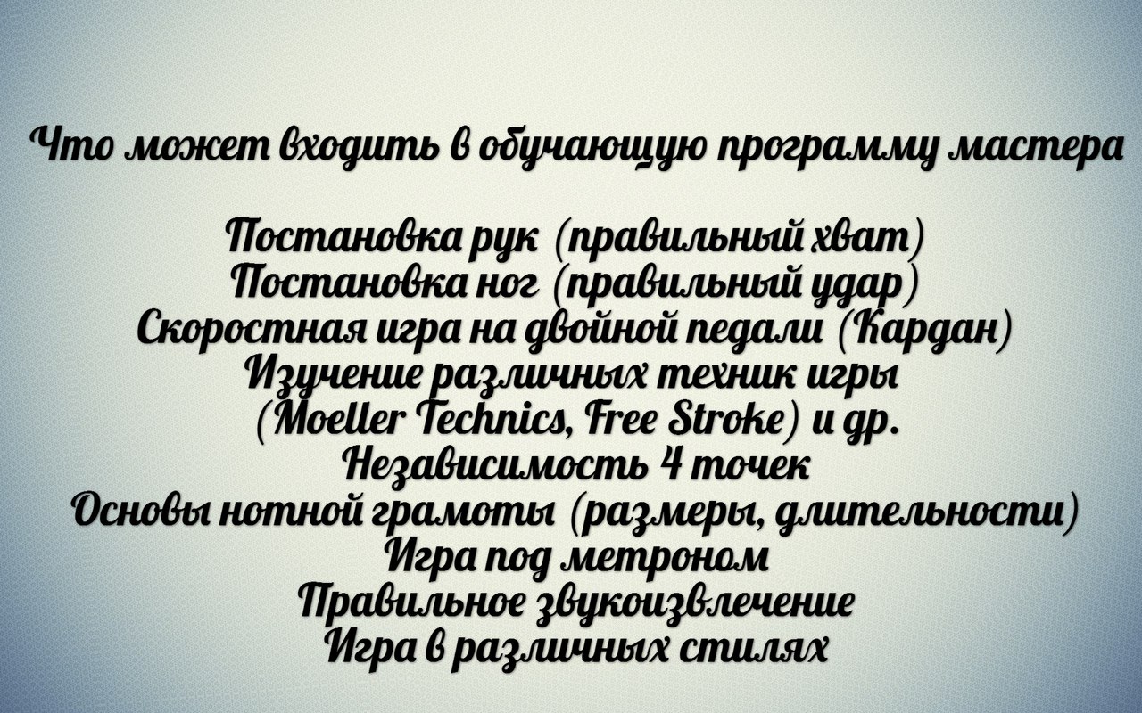 Школа барабанов: стартовые вложения