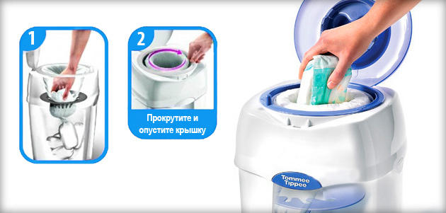 Утилизатор подгузников