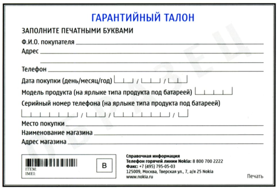 Гарантийный талон