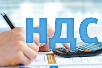 Налог на добавленную стоимость