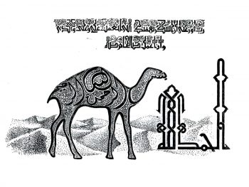 Арабская каллиграфия