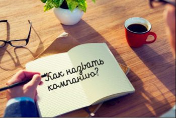 Требования к названию хозяйствующих субъектов