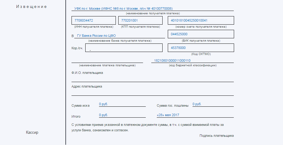 Бланк квитанции