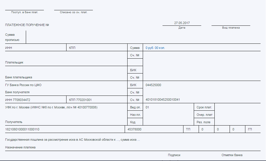 Бланк платежного поручения