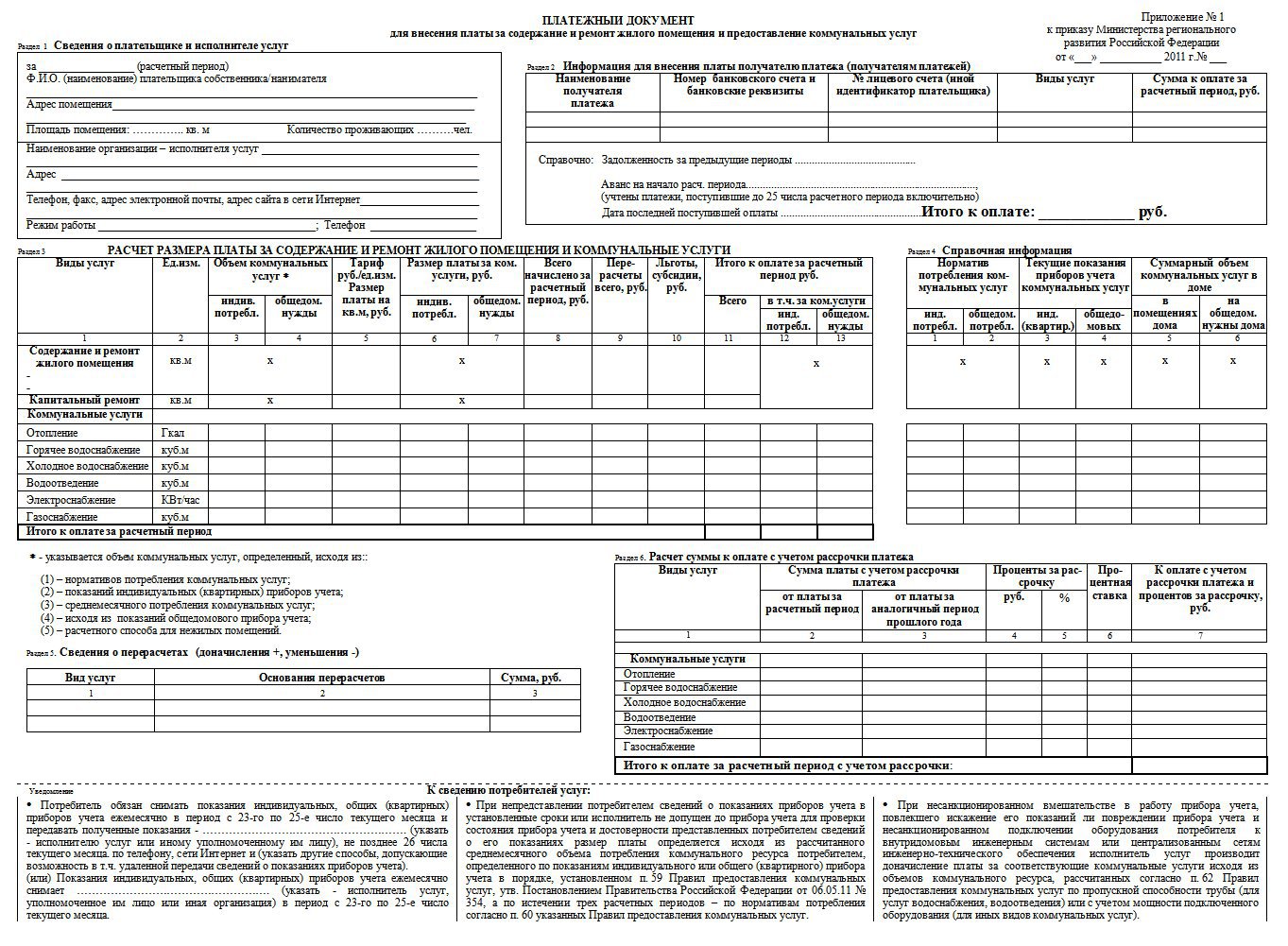 Как производится расчет стоимости