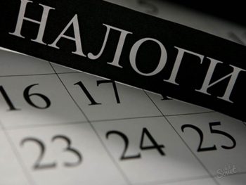 Уплата налогов