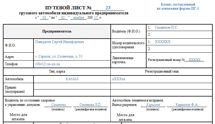 Образец путевого листа