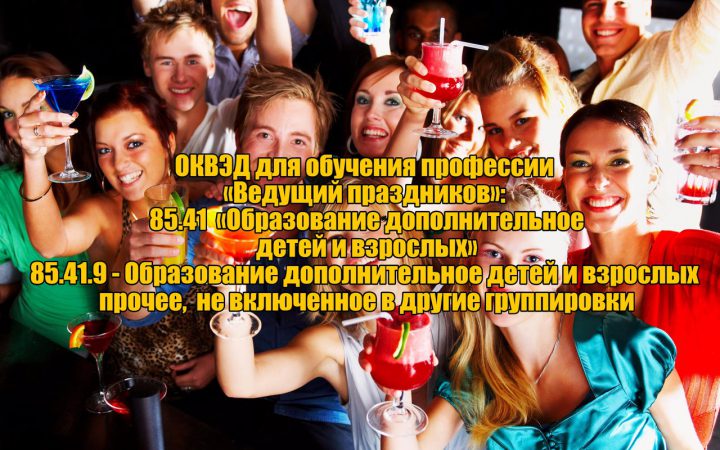 Коды ОКВЭД для деятельности