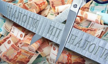 Снижение налоговой нагрузки