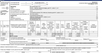 Образец заполнения УПД 