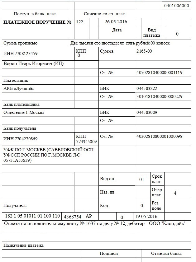 Образец платежного поручения 
