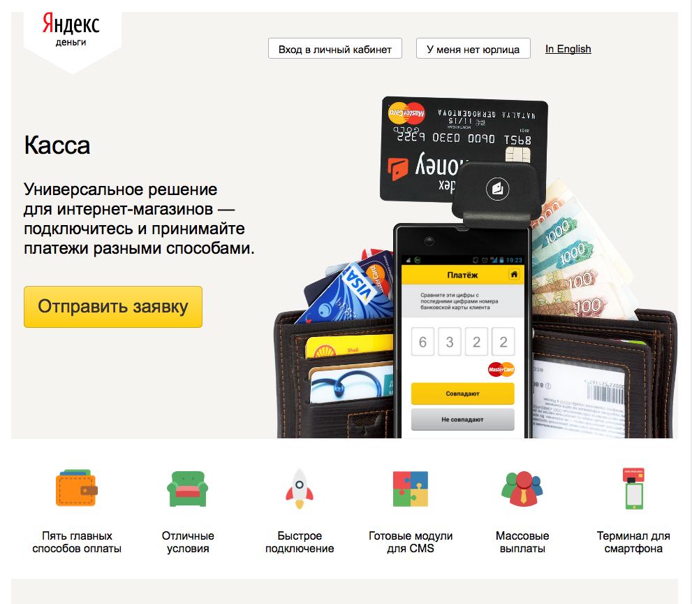 Как подключить Яндекс. Кассу без ИП 