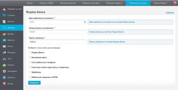 Как установить систему на сайт
