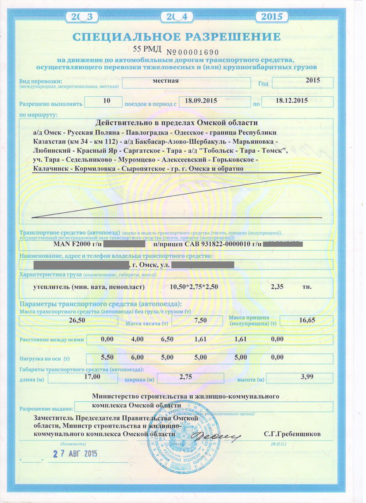 Специальное разрешение