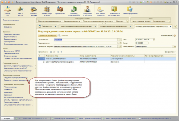 Зарплатный проект в 1с