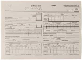Путевой лист ИП на грузовой автомобиль 