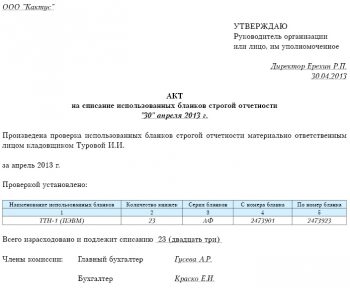 Образец заполнения документа