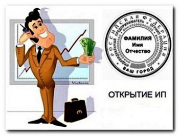 Оценка рисков при открытии ИП