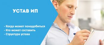 Для чего создается устав