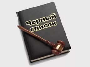 Как удалить ИП из черного списка