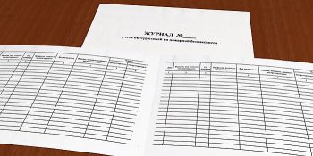 Журнал по технике безопасности 