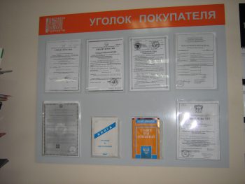 Уголок потребителя 