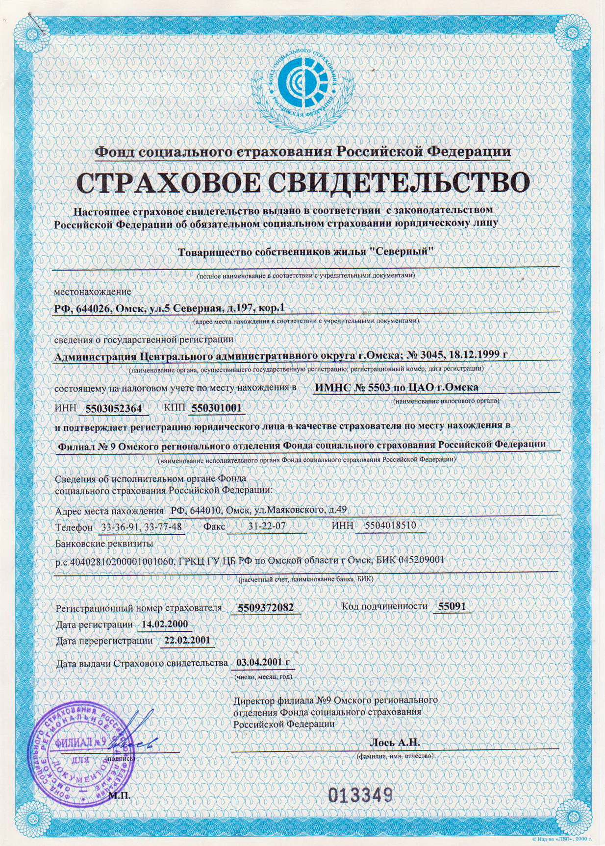 Страховое свидетельство