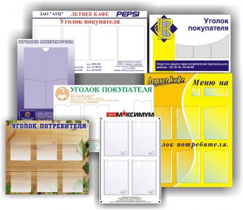 Ответственность за отсутствие уголка