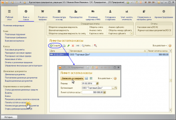 Лимит остатка кассы 