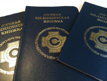 Личная медкнижка работника 