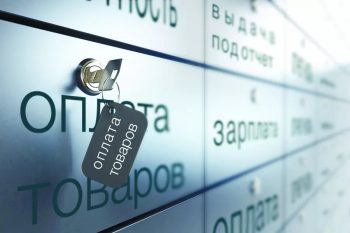 Кассовая дисциплина 