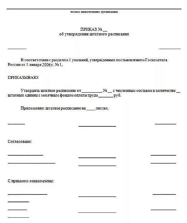 Образец приказа