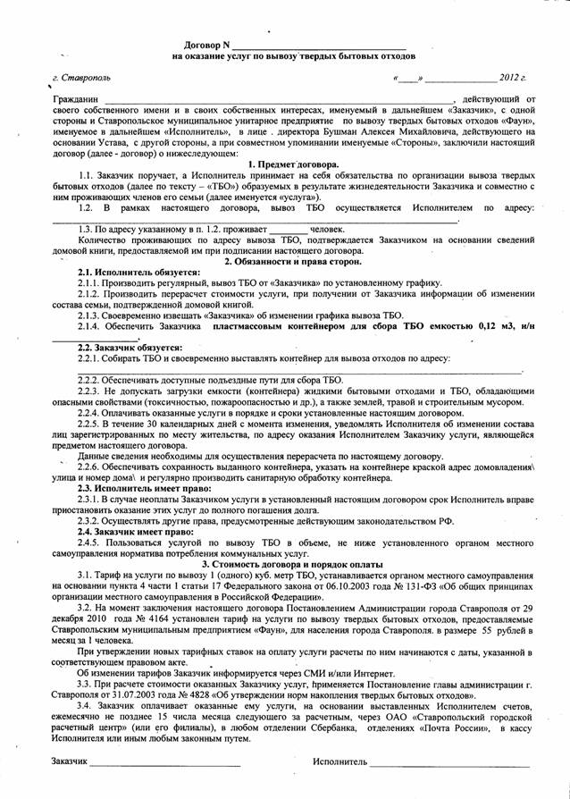 Договор на вывоз мусора