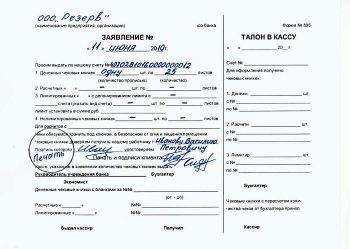 Заполнение бланка