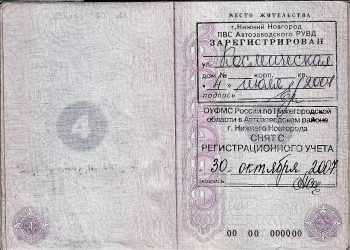 Смена прописки