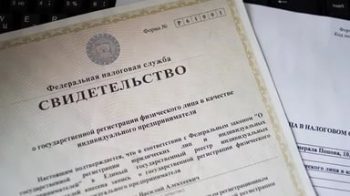 Расходы при регистрации ИП