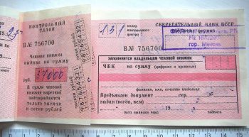 Заполнение чековой книжки 