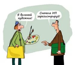 Нужно ли ИП фрилансеру