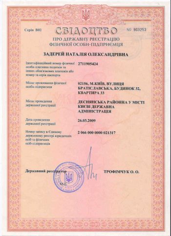 Свидетельство о регистрации