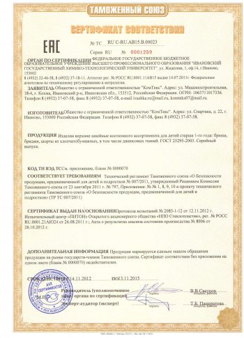 Сертификат соответствия