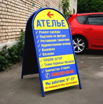 Уличная вывеска