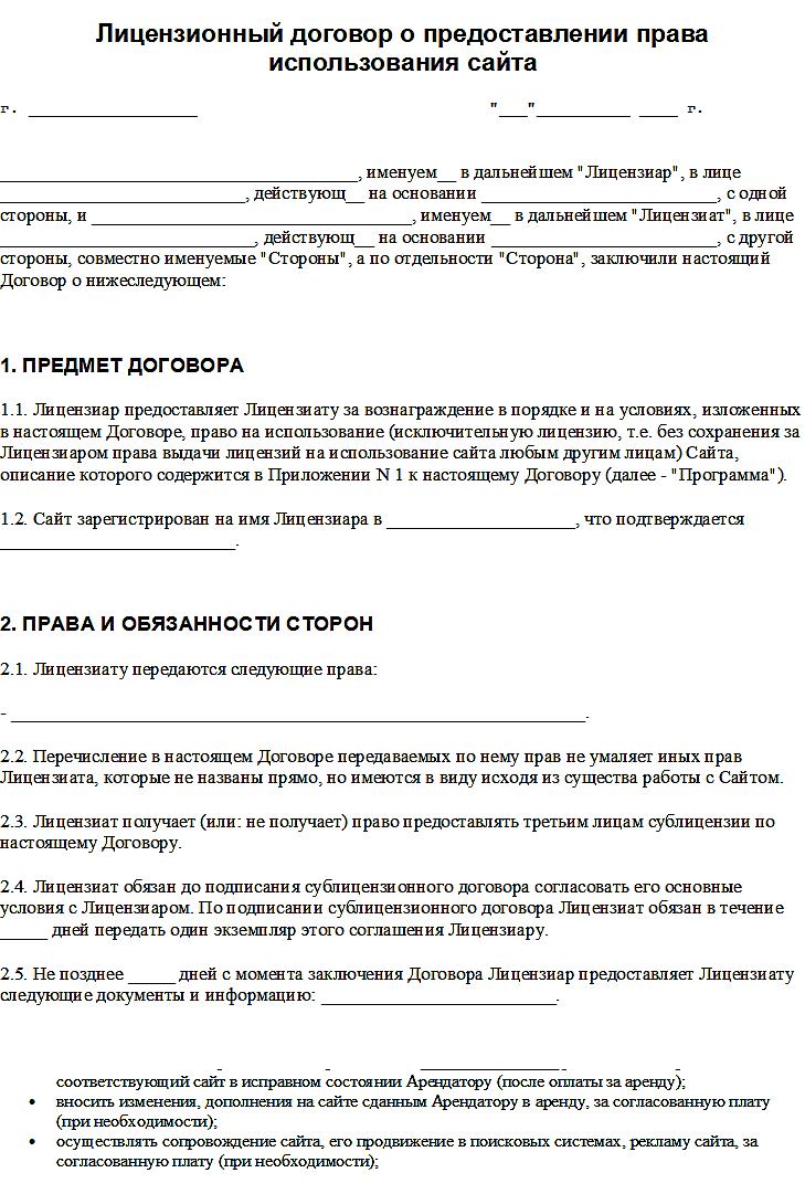 Лицензионное соглашение