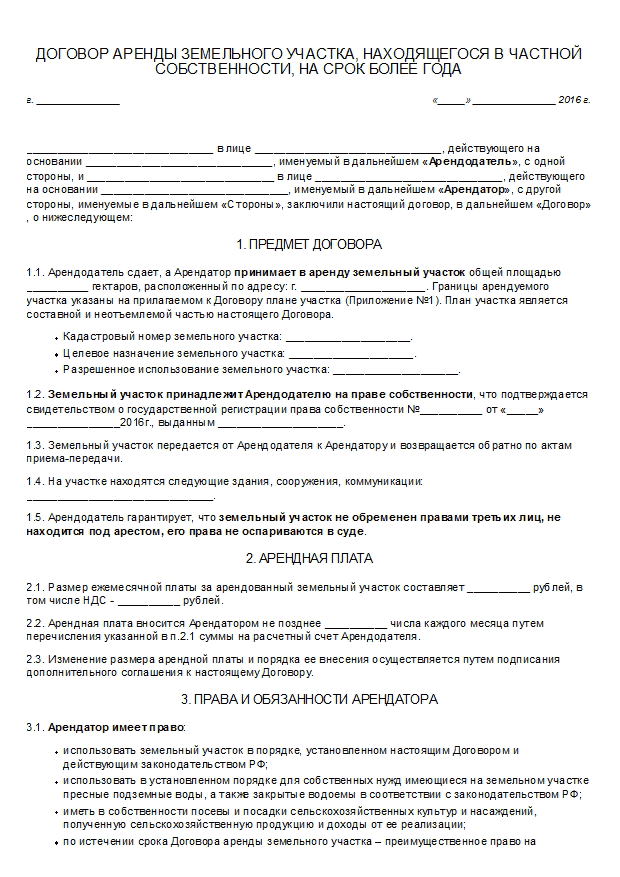 Договор аренды земли