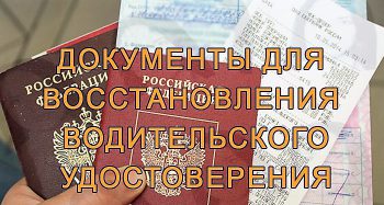 Процесс восстановления бумаг