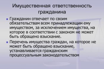 Виды ответственности 